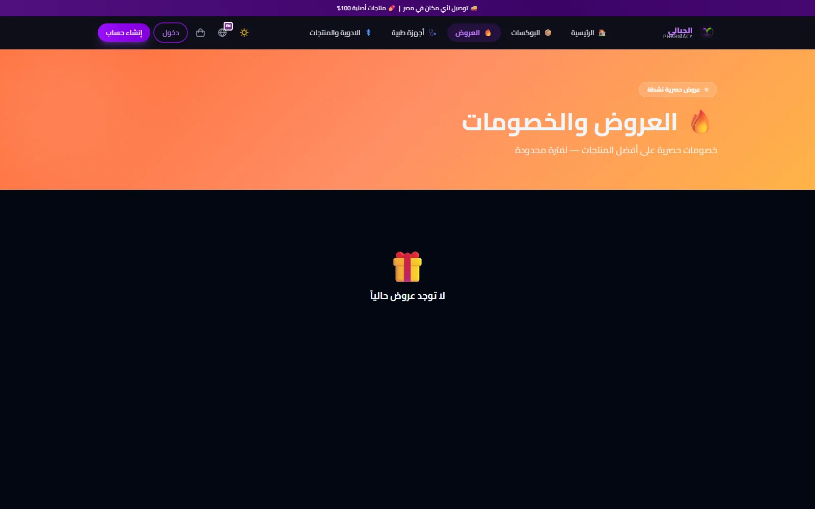 The exclusive offers page