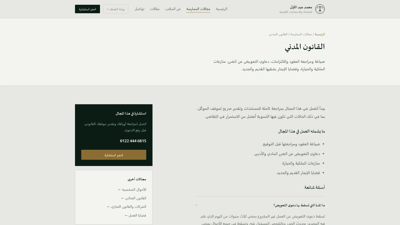 A practice-area page with its scope and common questions