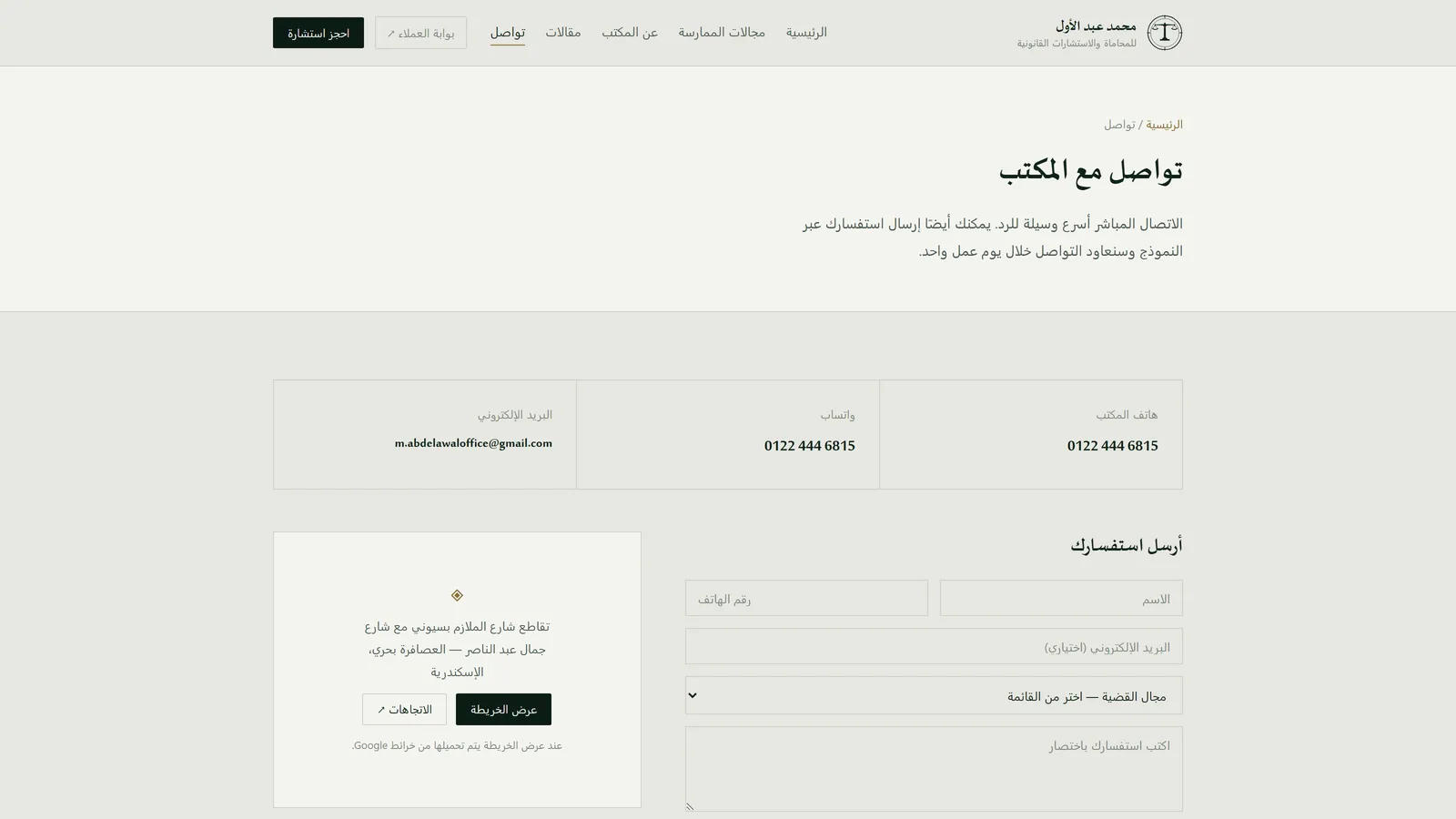 The contact page with enquiry form and office location